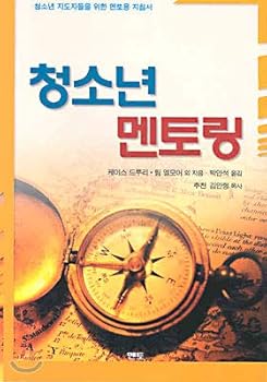 Paperback Youth Mentoring 2 (Korean edition) [Korean] Book