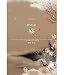 Once Promised- Sadness (Chinese Edition)