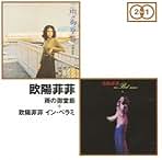 【CD】欧陽菲菲★イン・ベラミ〜ジャケ難あり Amazon.co.jp: イン・ベラミ: ミュージック