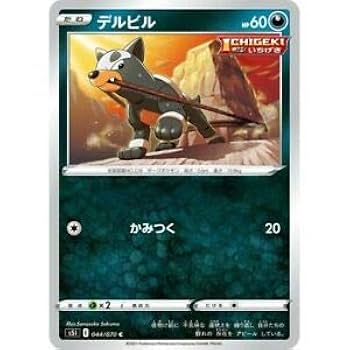 ポケカ　デルビル デルビル | ポケモンカードゲーム公式ホームページ