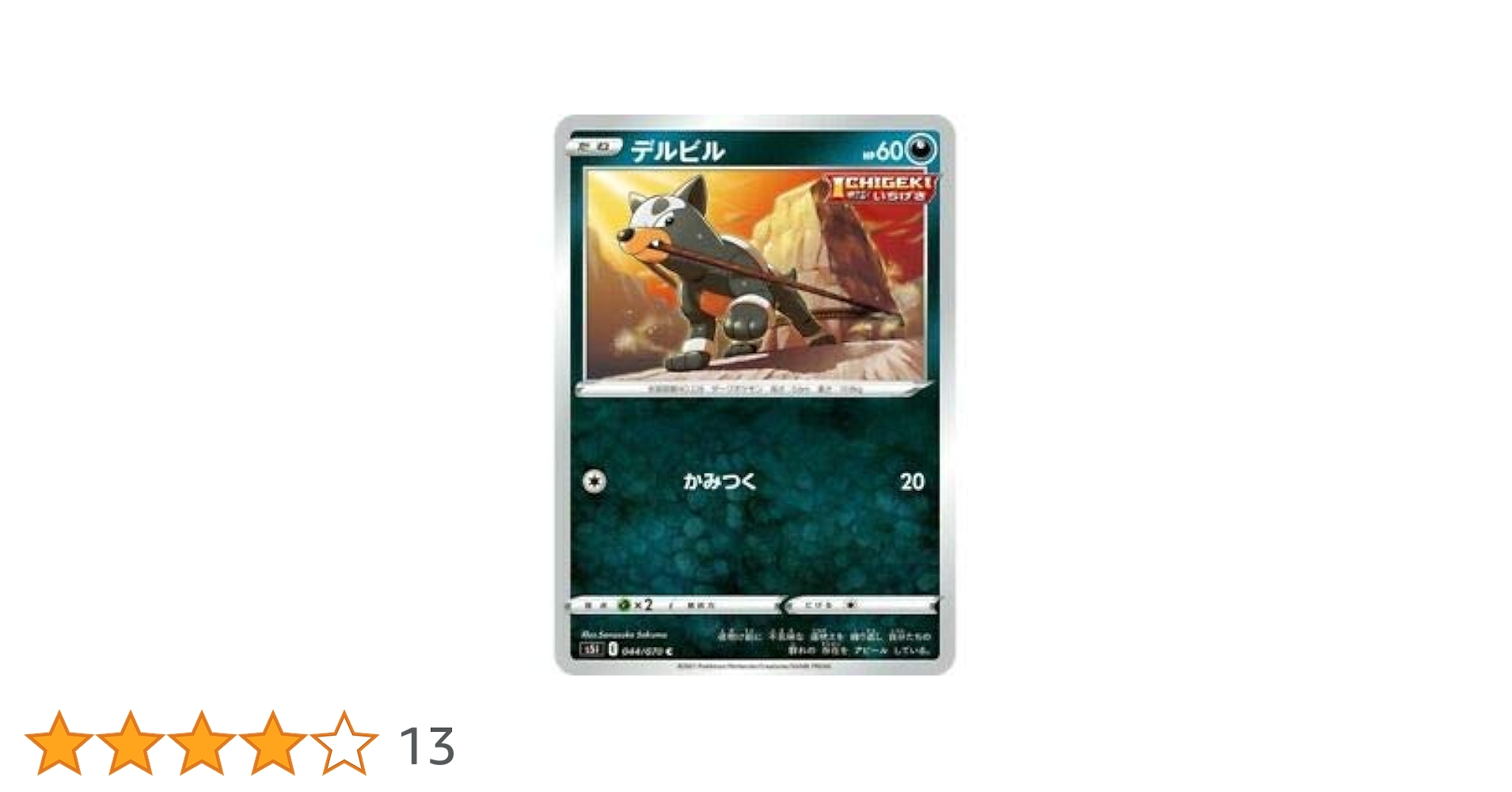 PSA10 デルビル ポケモンカードe 第一弾 032/128 Amazon.co.jp: ポケモンカードゲーム S5I 044/070 デルビル 悪