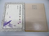 *日本昔話大成 2  