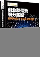 Innovation workshop CEO training camp materials: entrepreneurship is to break down the monopoly 7514216243 Book Cover