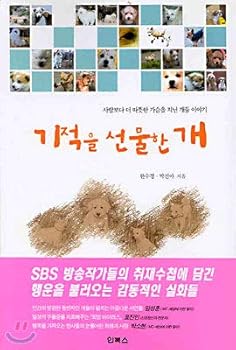 Paperback One gift of a miracle (Korean Edition) [Korean] Book