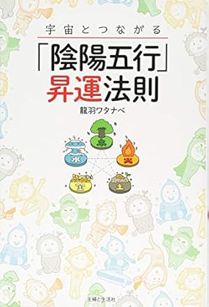 だるまんの陰陽五行 実践編 愛の羅針盤 (マンガで解るシリーズ No.9