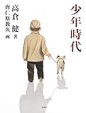 少年時代
