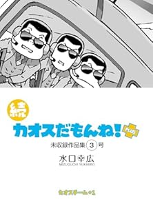【全巻セット】カオスだもんね！全20巻　水口幸広　アスキー 全巻セット】カオスだもんね！全20巻 水口幸広 アスキー 全巻