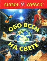 Paperback Obo vsem na svete Book