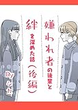 嫌われ者の後輩と絆を深めた話(後編) シカ漫画シリーズ