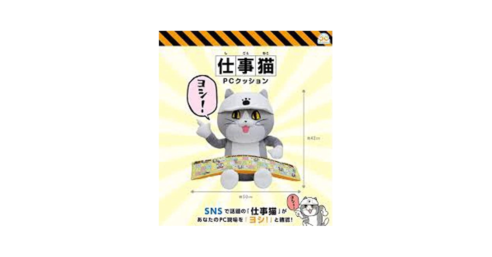 Amazon.co.jp: 仕事猫 PCクッション プレミアム 受注 : おもちゃ