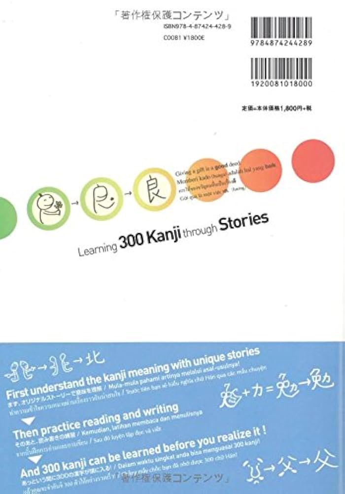 SutoÌ„riÌ„ de oboeru kanji 300 = Learning 300 kanji through