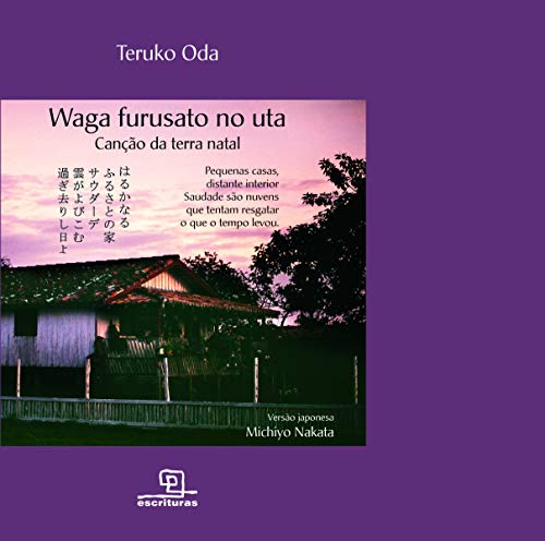 Waga Furusato no Uta: Canção da terra natal