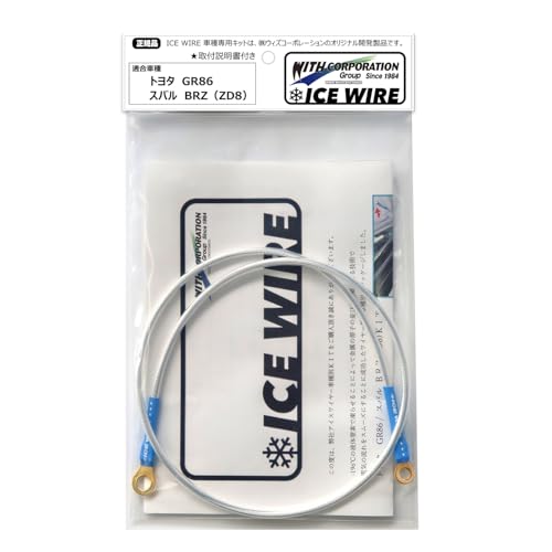 Amazon | アイスワイヤー ICE WIRE トヨタ GR86（ZN8）スバル BRZ（ZD8
