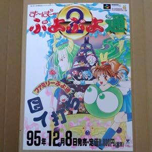 Amazon.co.jp: スーパーファミコンソフトすーぱーぷよぷよ通