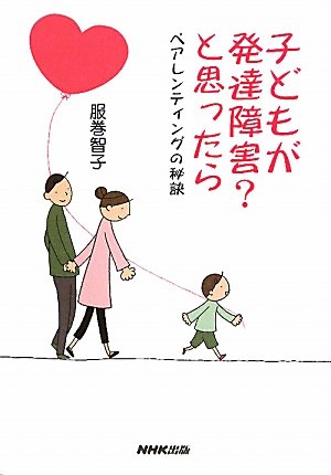 ESDM 【自閉スペクトラム症超早期介入法/服巻智子 】 ESDM 【自閉スペクトラム症超早期介入法/服巻智子 】 ESDM 【自