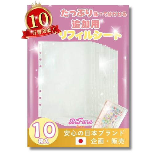 追加用 リフィル シール帳 大きめ 透明 女の子 台紙 シールバインダー クリア はがせる シール台紙 大きめ シール手帳 令和 平成 透明シール帳バインダー 6穴リングファイル [リフィルシート10枚付] R.D.A. (透明リフィル)の画像