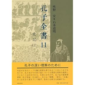 論語　中国大教育家孔子の言語収録する本です。 論語 中国大教育家孔子の言語収録する本です。 論語 中国大教育