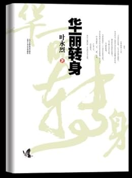 The gorgeous turned to (Set 2 Volumes)(Chinese Edition)