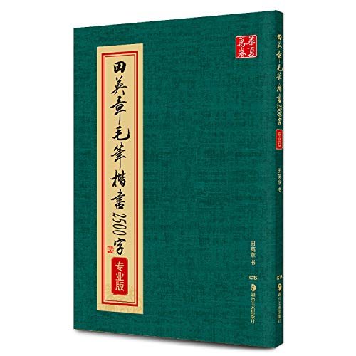 Amazon.com: 田英章: books, biography, latest update