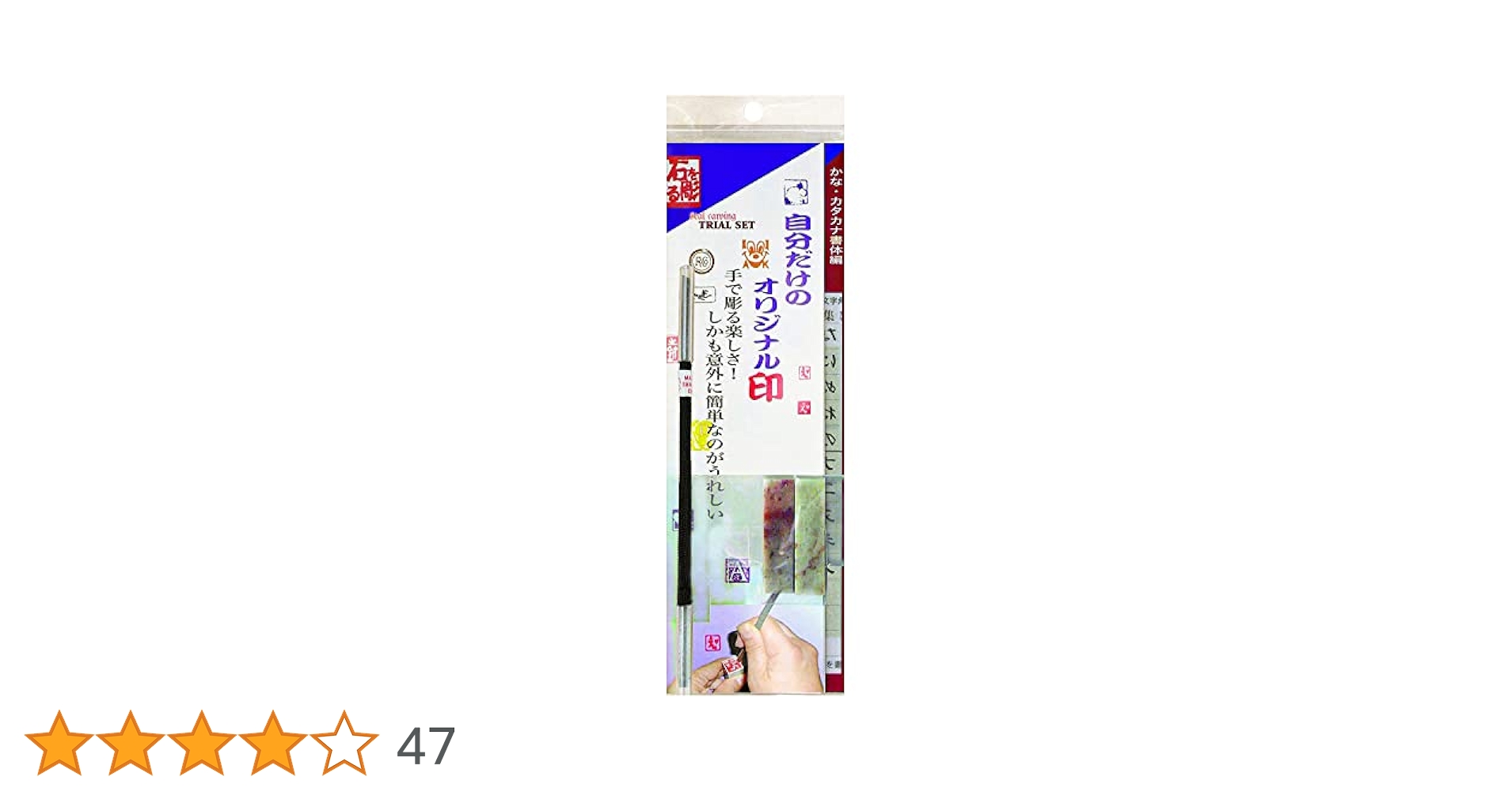 Amazon.co.jp: 墨運堂 篆刻セット 篆刻トライアル かな版 TKA05