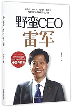 Lei Jun: The Sassy CEO