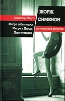 Megre zabavliaetsia. Megre i dylda 5991025835 Book Cover
