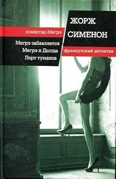 Hardcover Megre zabavliaetsia. Megre i dylda [Russian] Book