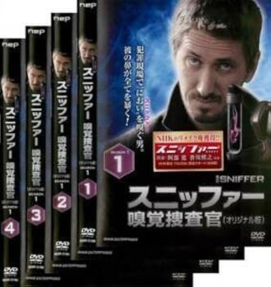 スニッファー 嗅覚捜査官 DVDBOX dwos6rj