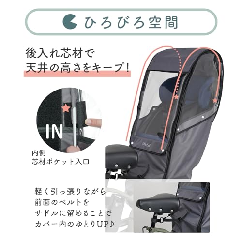 LABOCLE(ラボクル) Pito 自転車 リアトチャイルドシート レインカバー 日よけなしバージョン P-RCR01 雨よけ/風よけ の商品画像 3