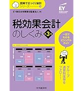 図解でスッキリ 収益認識の会計入門(第2版) | EY新日本有限責任監査