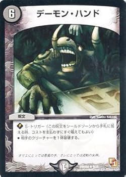 デュエルマスターズ デーモン・ハンド Amazon.co.jp: デュエルマスターズ 【 デーモン・ハンド 】 DMD04-09-R