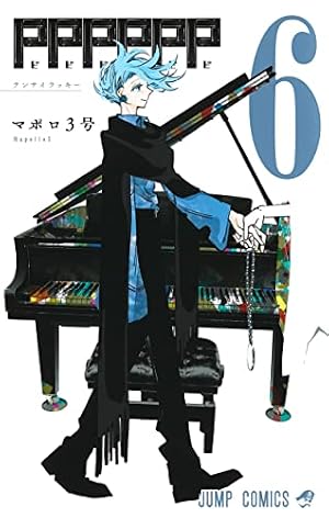 PPPPPP 4 (ジャンプコミックス) | マポロ3号 |本 | 通販 | Amazon