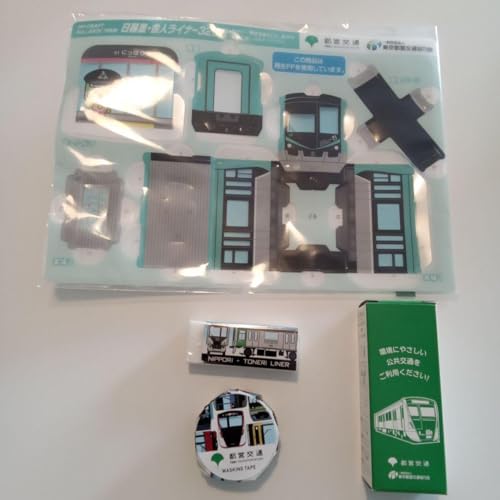 日暮里 舎人ライナー 都営交通 文具セットのサムネイル