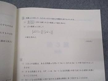 Amazon.co.jp: WP07-060 東進 数学 国公立大医学部対策数学 演習