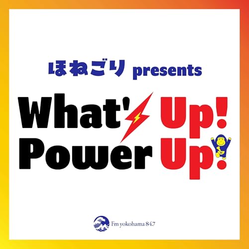 『ほねごり presents What's Up! Power Up!』のカバーアート