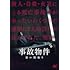 事故物件 恐い間取り(通常版 / DVD)