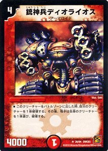 Amazon.co.jp: デュエルマスターズ 【 銃神兵ディオライオス 】 DMC61
