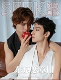 SEEK风尚画报/風尚画報 2024年11月号 濱正悟/兵頭功海 C版表紙 中国雑誌（カード*4枚付き） [並行輸入品]