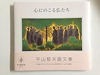 Buddha who memorable (Art lupine) (1995) ISBN: 4062078228 [Japanese Import] 4062078228 Book Cover