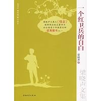 Confessions of a Red Guard 7504731765 Book Cover