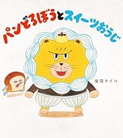 The Bread Thief and the Sweets Prince 4041165628 Book Cover
