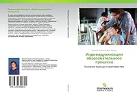 Individualizatsiya Obrazovatel'nogo Protsessa 3639650603 Book Cover