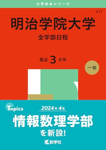 信州大学 入試問題対策 大学入試シリーズ 85 1985年版　赤本 中央大学（法学部－学部別選抜）｜「赤本」の教学社 大学過去問題集