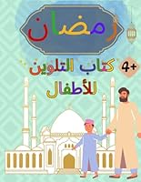Ramadan Colorful Journey for the Youngest Coloring book for children 50 pictures ???? ????? ??????? ????? ???? ????? ??????? 50 ????: Get to know 50 ... and rituals of Ramadan - create and learn! B0CY2NS4P1 Book Cover