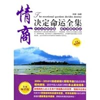 The Emotional Quotient Decides Destiny/Qing shang jue ding ming yun quan ji (Chinese Edition) 7801876326 Book Cover
