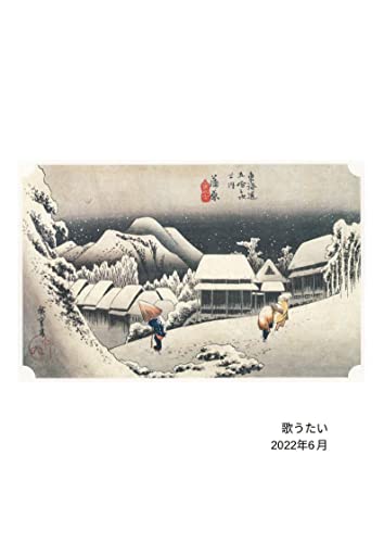歌うたい 2022年6月