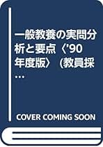 【中古】 最新・最出教育時事ビギナーズ 〔２００９年度版〕/一ツ橋書店/仙崎武 2025年最新】仙崎武の人気アイテム - メルカリ