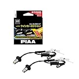 PIAA(ピア) ウインカー/ポジション用 LEDバルブ 6600K 車検対応 250lm/350lm S25 12V用 抵抗付オールインワンキット 安心のメーカー保証2年付 2個入 LEWP2