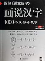 Illustrations:Word and Expression (Stories of 1000 Characters with Illustration)图解说文解字 7550231885 Book Cover