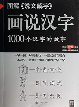 Paperback Illustrations:Word and Expression (Stories of 1000 Characters with Illustration) (Chinese Edition) [Chinese] Book
